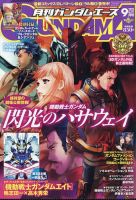GUNDAM A (ガンダムエース)の最新号【2025年9月号 (発売日2025年