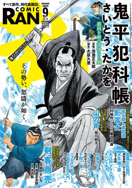 コミック乱 2025年9月号 (発売日2025年07月28日) 表紙