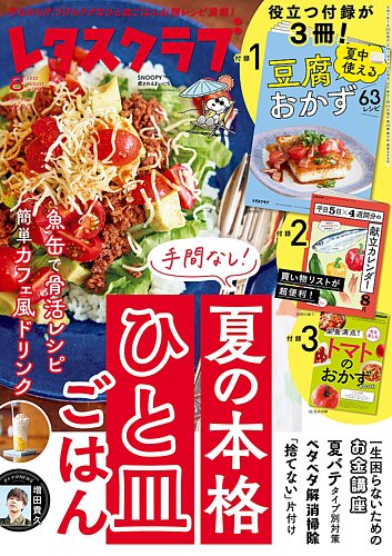 【1015】レタスクラブ　23冊　まとめ売り 1015】レタスクラブ 23冊 まとめ売り