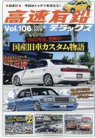高速有鉛デラックスのバックナンバー | 雑誌/電子書籍/定期購読