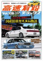 高速有鉛デラックス 2025年9月号 表紙