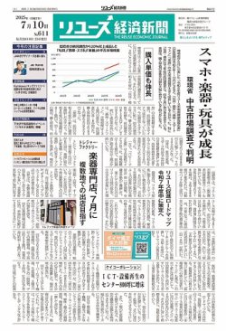 リユース経済新聞 2025年07月10日発売号 | 雑誌/定期購読の予約はFujisan