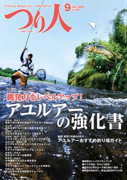 つり人 2025年9月号 (発売日2025年07月25日) 表紙