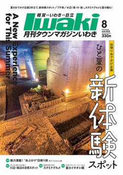 タウンマガジンいわき 2025年07月25日発売号 表紙
