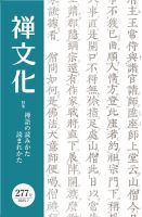 季刊「禅文化」 277号 (発売日2025年07月25日) 表紙