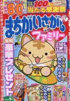 まちがいさがしファミリー 2025年9月号 (発売日2025年07月26日) 表紙