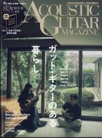 アコースティック・ギター・マガジン 2025年9月号 (発売日2025年07月26日) 表紙