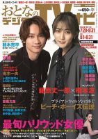 おとなのデジタルTVnavi（関西版） 2025年9月号 (発売日2025年07月24日) 表紙