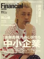 フィナンシャルジャパン 2009年11月号 (発売日2009年09月18日) 表紙