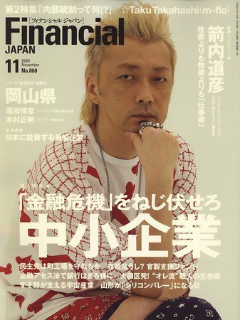 フィナンシャルジャパン 2009年11月号 (発売日2009年09月18日) 表紙