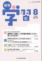 月刊学習 2025年8月号 (発売日2025年07月24日) 表紙