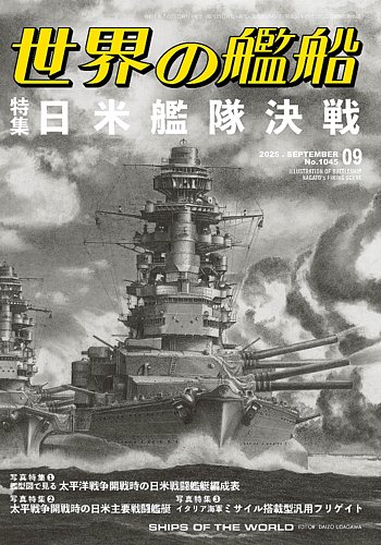 ★新品未開封　戦前船舶　第16号　資料集　戦艦　空母　非売品(広報用) 戦前船舶 / 古本、中古本、古書籍の通販は「日本の古本屋