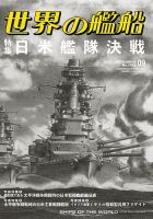 昭和49年発行 丸 東西空母戦記 昭和49年発行 丸 東西空母戦記