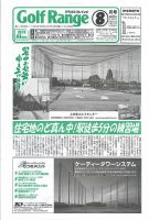 月刊ゴルフレインジ（Golf Range） 第635号 (発売日2025年07月25日) 表紙