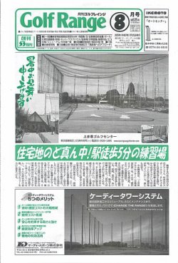 月刊ゴルフレインジ（Golf Range） 第635号 (発売日2025年07月25日) 表紙