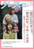 月刊クレスコ 2025年8月号 (発売日2025年07月25日) 表紙