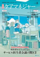 ケアマネジャー 2025年8月号 (発売日2025年07月25日) 表紙