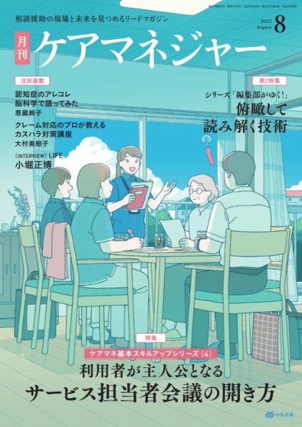 ケアマネジャー 2025年8月号 (発売日2025年07月25日) 表紙