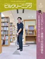 ビルクリーニング 446号 (発売日2025年07月25日) 表紙