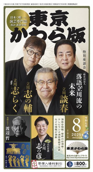 東京かわら版 626号 (発売日2025年07月28日) 表紙