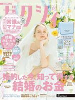 ゼクシィ宮崎・鹿児島 9月号 (発売日2025年07月23日) 表紙