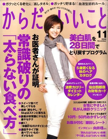 からだにいいこと 2009年09月16日発売号 表紙