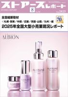 月刊ストアーズレポート 2025年8月号 (発売日2025年07月28日) 表紙