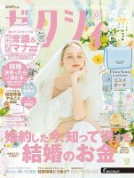 ゼクシィ青森・秋田・岩手 9月号 (発売日2025年07月23日) 表紙