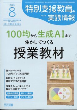 特別支援教育の実践情報 22冊セット 特別支援教育の実践情報 2022年1月号 (発売日2021年11月22日