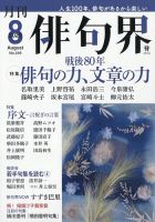 俳句界｜定期購読 - 雑誌のFujisan