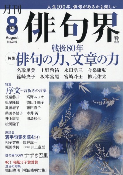 俳句界 2025年8月号 (発売日2025年07月25日) 表紙
