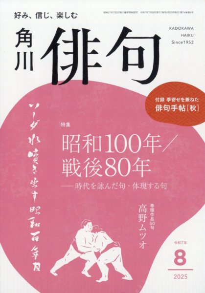 俳句 2025年8月号 (発売日2025年07月25日) 表紙