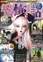 JRのこわい話 : 本当にあったメチャ[2]こわい話55! JRのこわい話 : 本当にあったメチャ[2]こわい話55! 宗教、精神世界