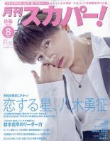 八木勇征 の雑誌情報｜雑誌のFujisan