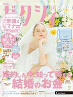 ゼクシィ岡山・広島・山口・鳥取・島根 9月号 (発売日2025年07月23日) 表紙