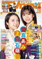 TVnavi (テレビナビ) 静岡版 2025年9月号 (発売日2025年07月24日) 表紙
