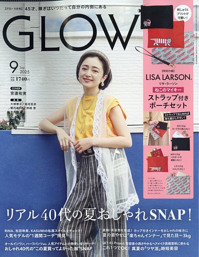GLOW グロー 最新号 2021年7月号 増刊 表紙 柴咲コウ 付録付き 2冊 GLOW 7月号 | 【公式】GLOW Online（グローオンライン）