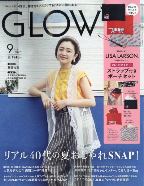 GLOW（グロー） 2025年9月号 (発売日2025年07月28日) 表紙