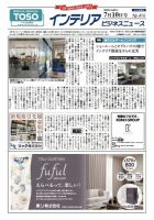 インテリアビジネスニュース No.876 (発売日2025年07月10日) 表紙