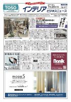 インテリアビジネスニュース No.877 (発売日2025年07月25日) 表紙