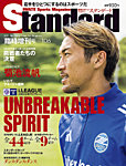 Standard岩手（スタンダード岩手） Vol.106 増刊号の表紙