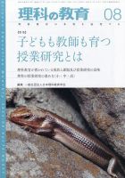 理科の教育のバックナンバー | 雑誌/定期購読の予約はFujisan