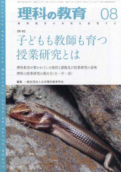 理科の教育 2025年8月号 (発売日2025年07月28日) 表紙