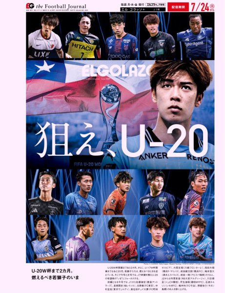 EL GOLAZO（エル・ゴラッソ） 2025年07月25日発売号 表紙