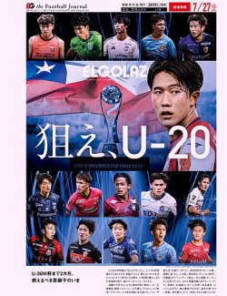 EL GOLAZO（エル・ゴラッソ） 2025年07月28日発売号 表紙