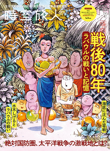 時空旅人の最新号【Vol.87 (発売日2025年07月26日)】| 雑誌/電子