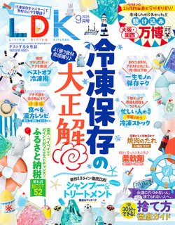 LDK（エル・ディー・ケー） 2025年9月号 (発売日2025年07月28日) 表紙