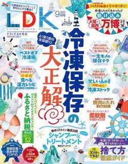 LDK（エル・ディー・ケー） 2025年9月号 (発売日2025年07月28日