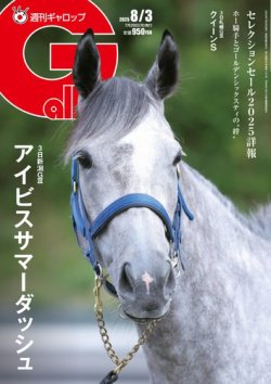 Gallop ギャロップ 臨時増刊号 他 19冊 Amazon.co.jp: 週刊Gallop(ギャロップ) 臨時増刊 丸ごとPOG 2023