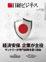 日経ビジネス電子版【雑誌セット定期購読】 2025/07/28号 (発売日2025年07月28日) 表紙